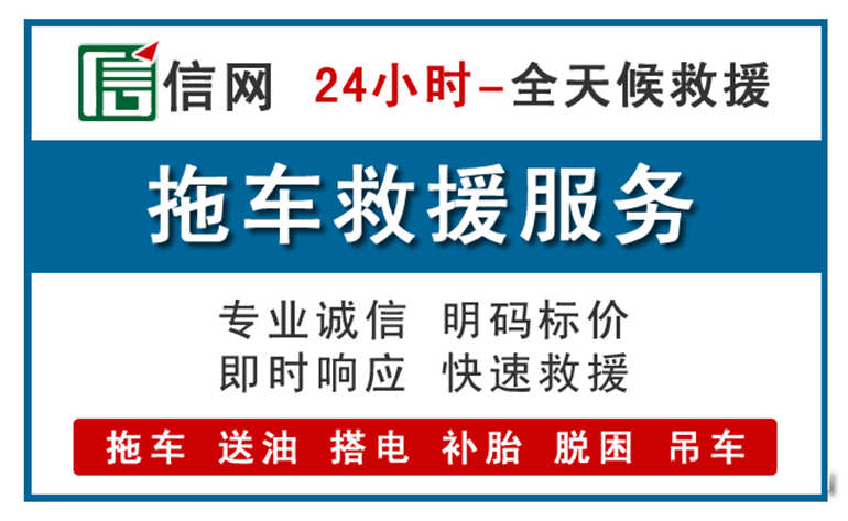 沛县附近拖车救援电话