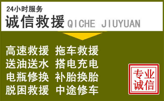 沛县24小时汽车搭电电话
